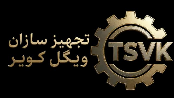 لوگو TSVK